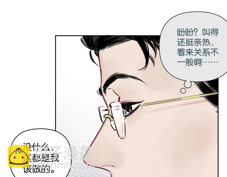 《叫我设计师》第11话 修罗场？！ 第20页