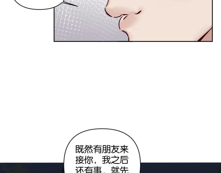 《叫我设计师》第11话 修罗场？！ 第21页
