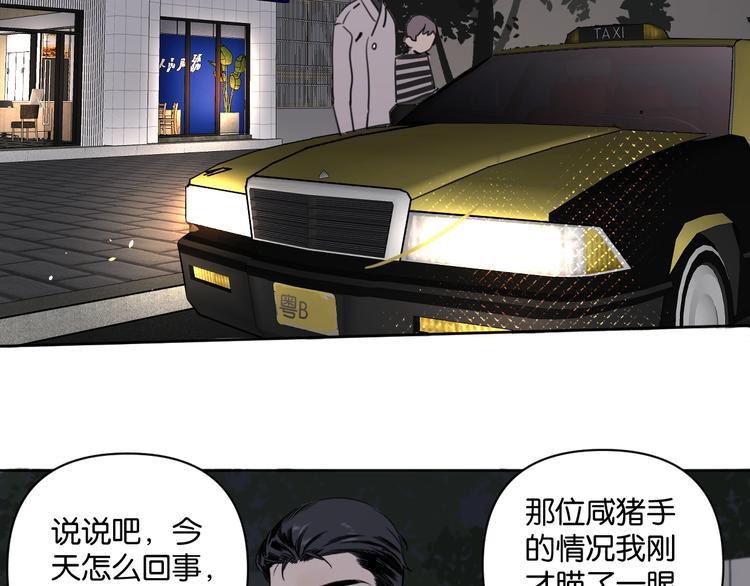 《叫我设计师》第11话 修罗场？！ 第23页