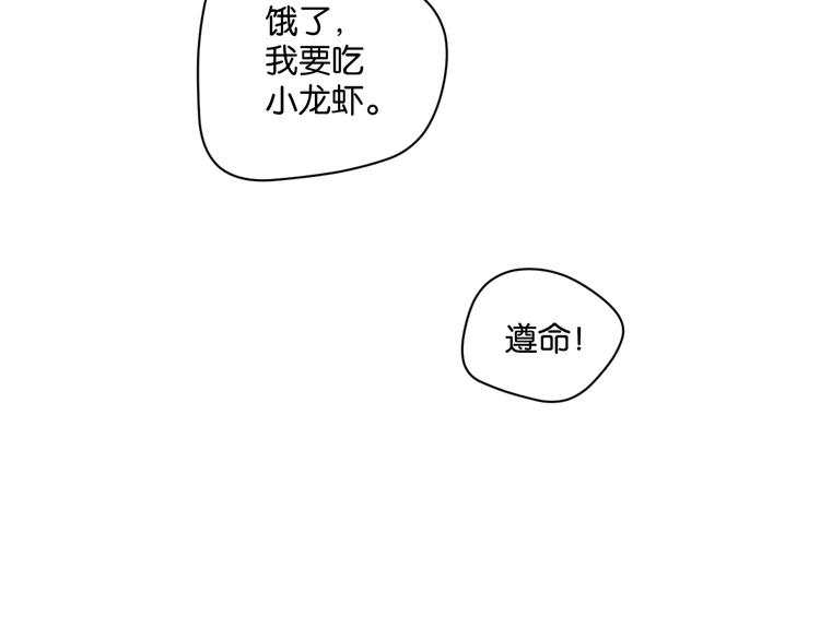 《叫我设计师》第11话 修罗场？！ 第27页