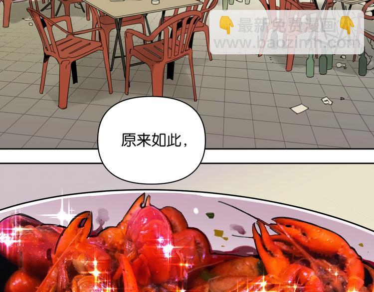 《叫我设计师》第11话 修罗场？！ 第29页