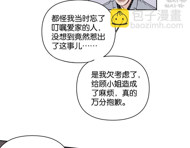 《叫我设计师》第11话 修罗场？！ 第31页
