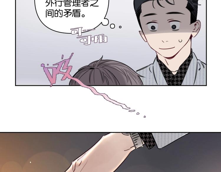 《叫我设计师》第11话 修罗场？！ 第34页