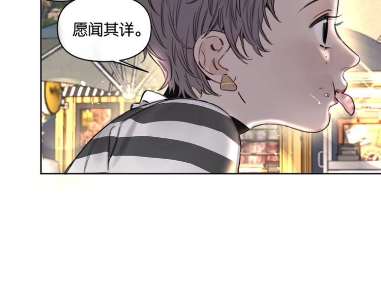 《叫我设计师》第11话 修罗场？！ 第39页