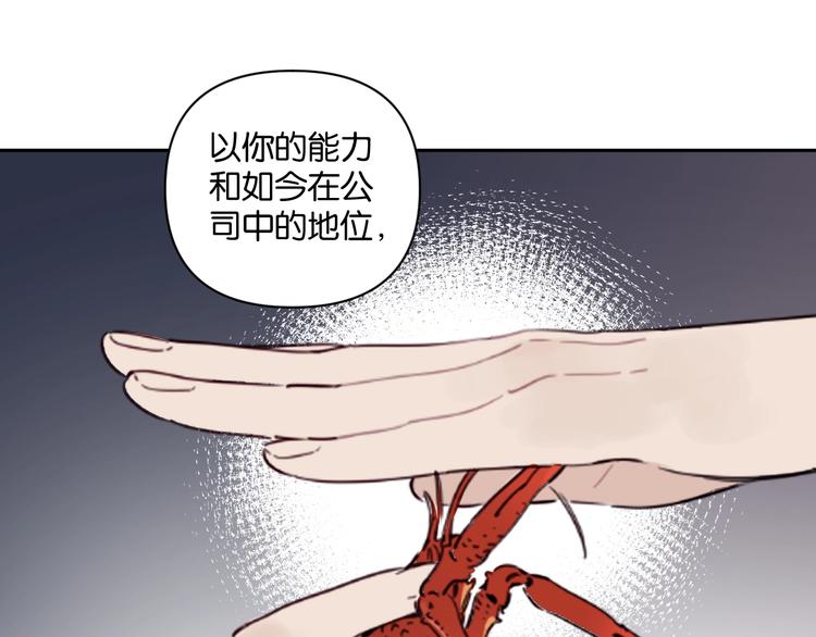 《叫我设计师》第11话 修罗场？！ 第40页