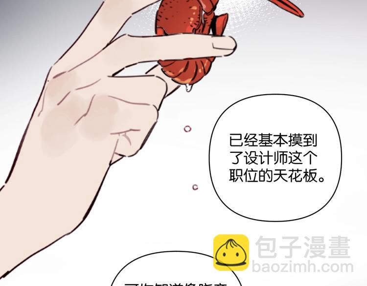《叫我设计师》第11话 修罗场？！ 第41页