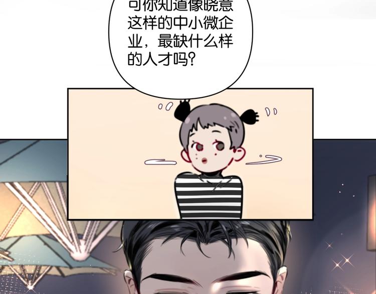 《叫我设计师》第11话 修罗场？！ 第42页