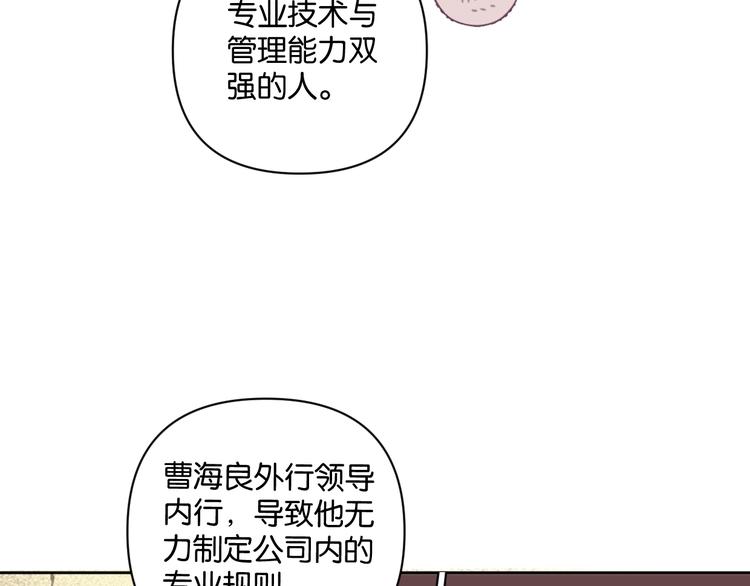 《叫我设计师》第11话 修罗场？！ 第44页