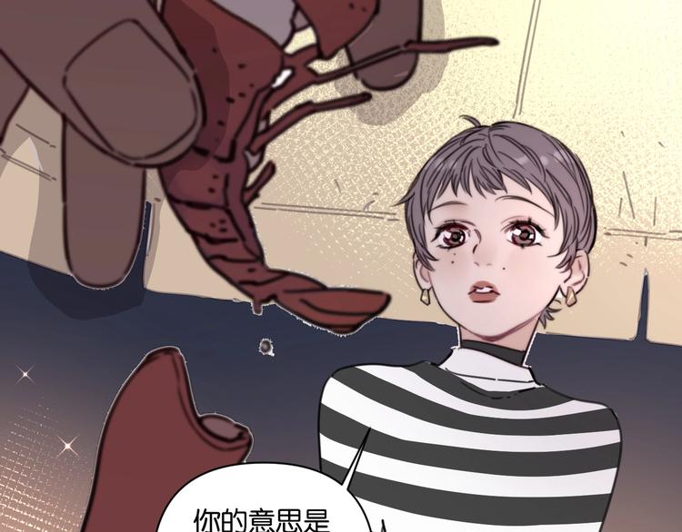 《叫我设计师》第11话 修罗场？！ 第46页