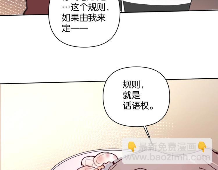 《叫我设计师》第11话 修罗场？！ 第47页