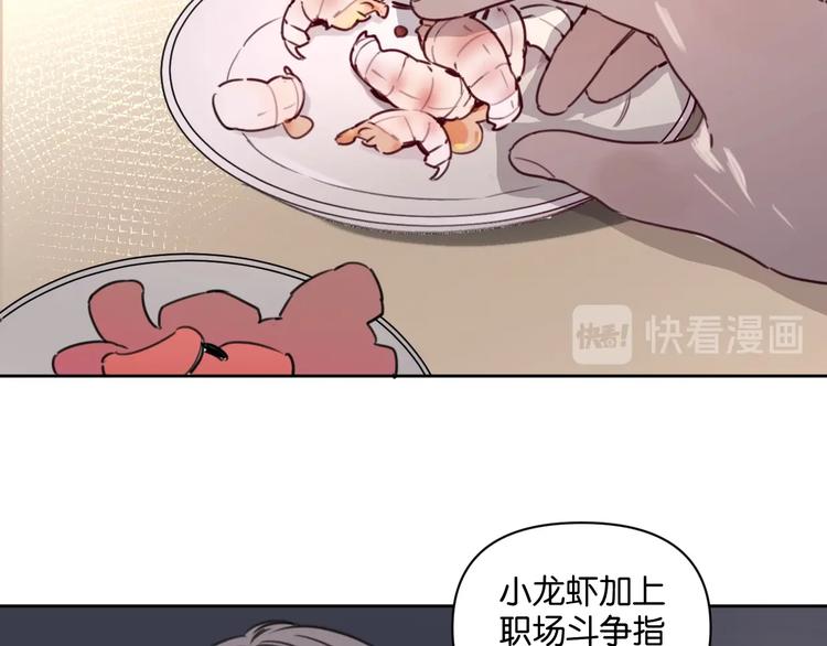 《叫我设计师》第11话 修罗场？！ 第48页
