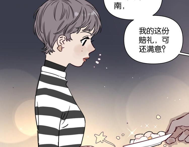 《叫我设计师》第11话 修罗场？！ 第49页