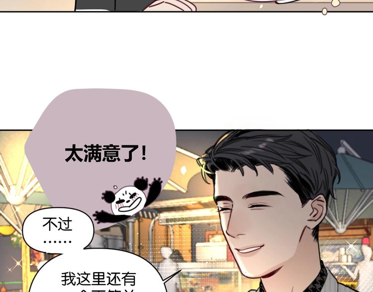 《叫我设计师》第11话 修罗场？！ 第50页