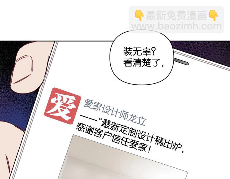 《叫我设计师》第10话 怎能随便摸女孩子的头 第22页