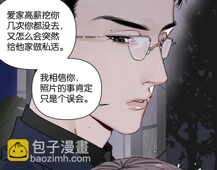 《叫我设计师》第10话 怎能随便摸女孩子的头 第28页