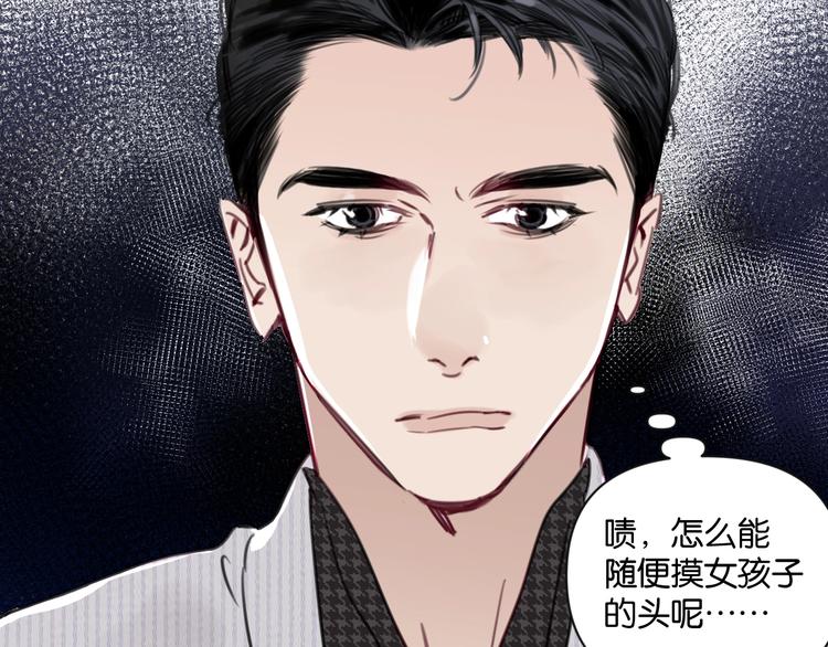 《叫我设计师》第10话 怎能随便摸女孩子的头 第39页
