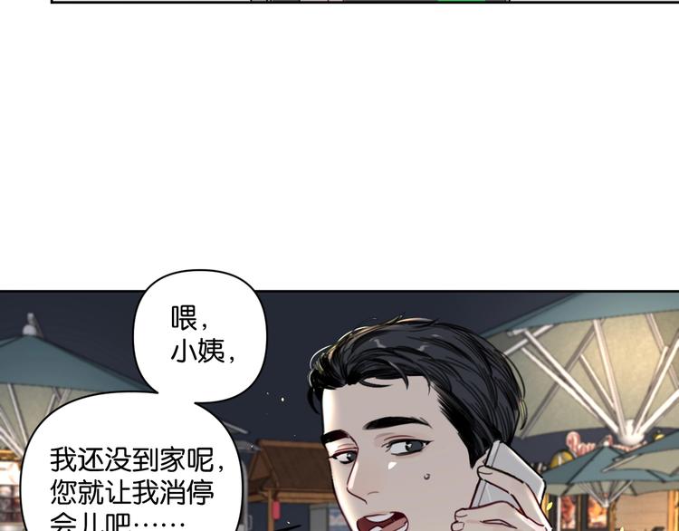 《叫我设计师》第12话 少女和猫咪 第11页