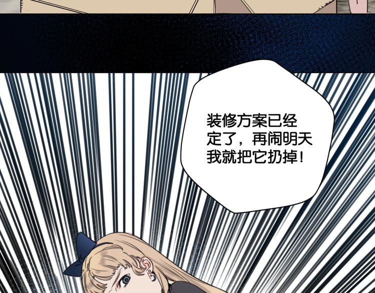 《叫我设计师》第12话 少女和猫咪 第24页