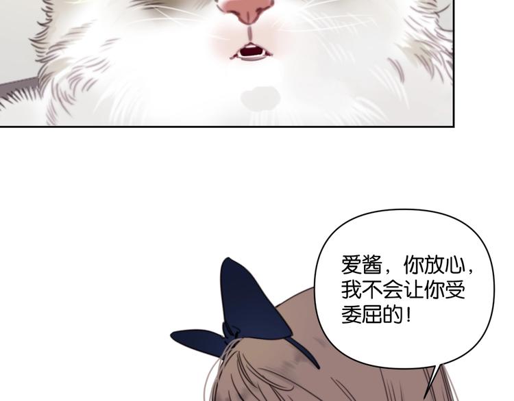 《叫我设计师》第12话 少女和猫咪 第30页