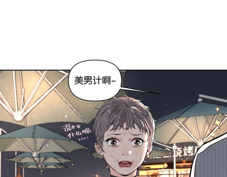 《叫我设计师》第12话 少女和猫咪 第4页