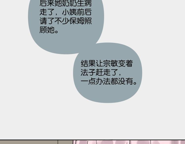 《叫我设计师》第12话 少女和猫咪 第50页