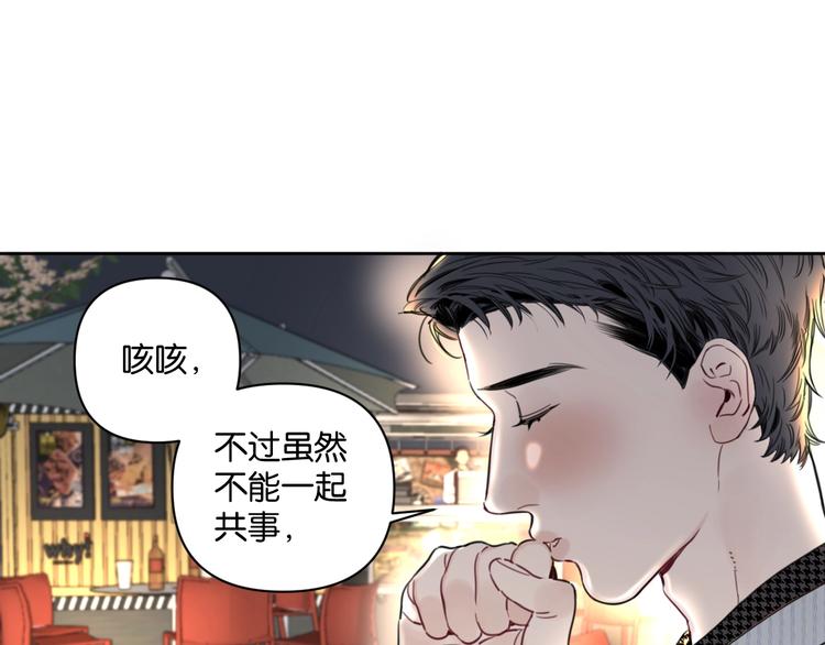 《叫我设计师》第12话 少女和猫咪 第8页