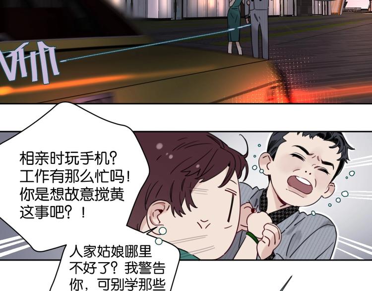 《叫我设计师》第9话 男二登场！ 第16页