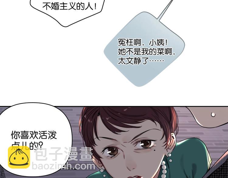 《叫我设计师》第9话 男二登场！ 第17页
