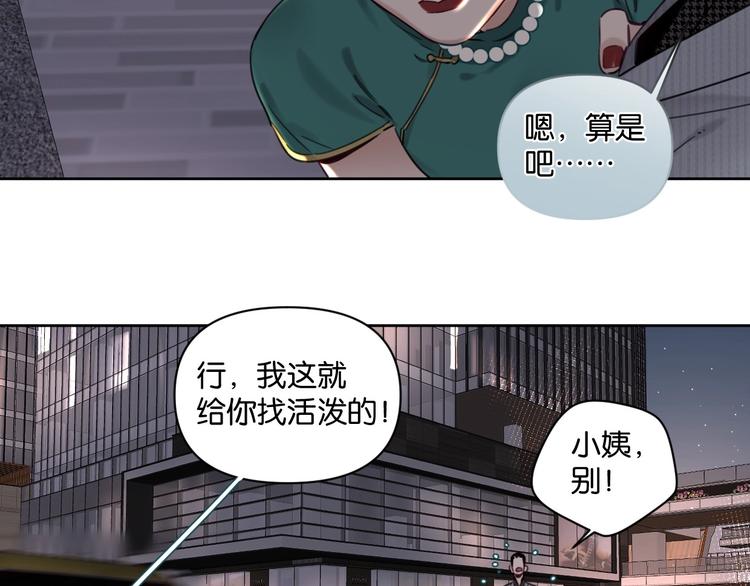 《叫我设计师》第9话 男二登场！ 第18页