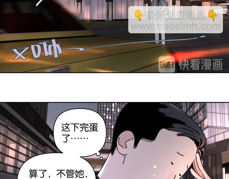 《叫我设计师》第9话 男二登场！ 第19页