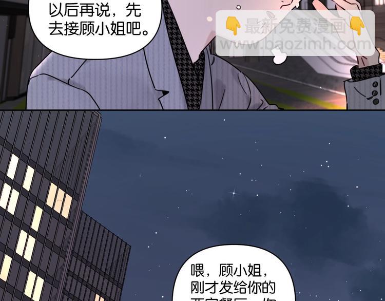 《叫我设计师》第9话 男二登场！ 第20页