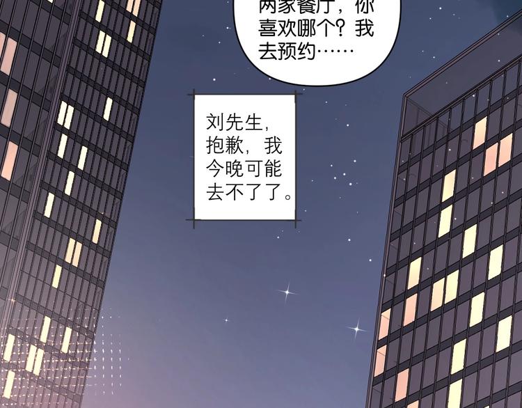 《叫我设计师》第9话 男二登场！ 第21页