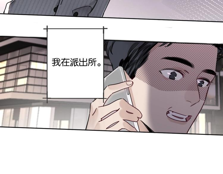 《叫我设计师》第9话 男二登场！ 第23页