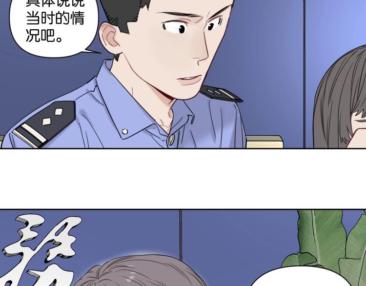 《叫我设计师》第9话 男二登场！ 第30页