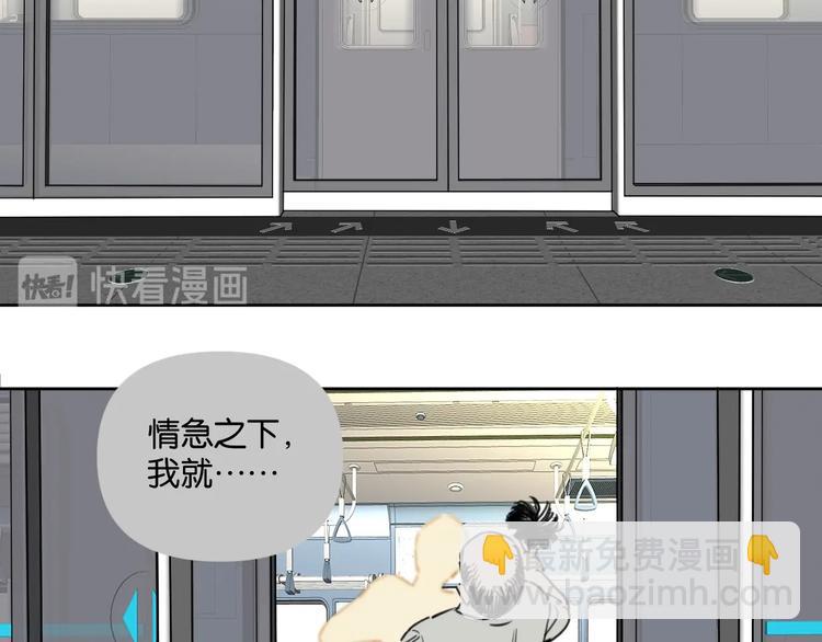 《叫我设计师》第9话 男二登场！ 第37页