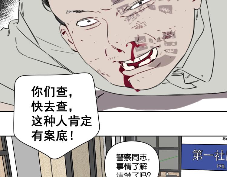 《叫我设计师》第9话 男二登场！ 第44页