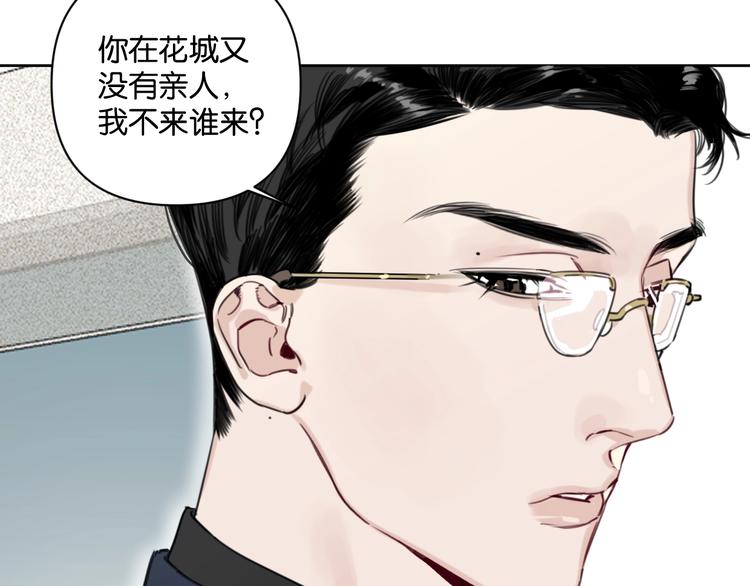 《叫我设计师》第9话 男二登场！ 第48页