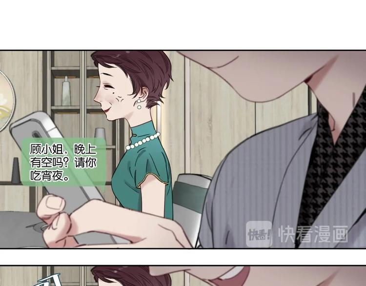 《叫我设计师》第9话 男二登场！ 第4页