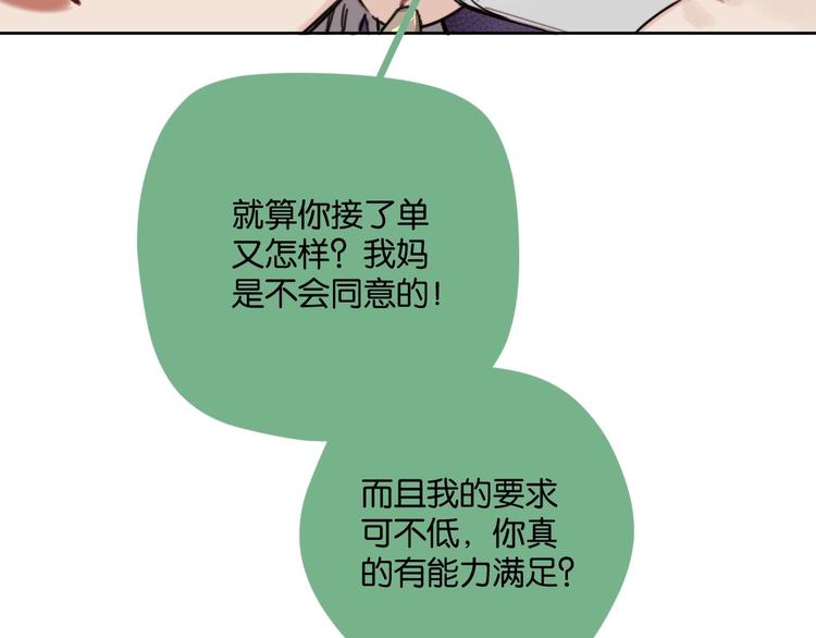 《叫我设计师》第13话 嫂子好！ 第16页