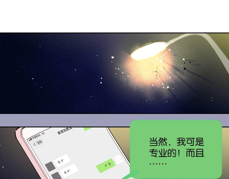 《叫我设计师》第13话 嫂子好！ 第23页