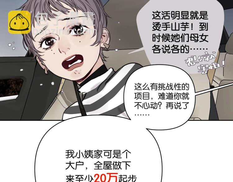 《叫我设计师》第13话 嫂子好！ 第8页