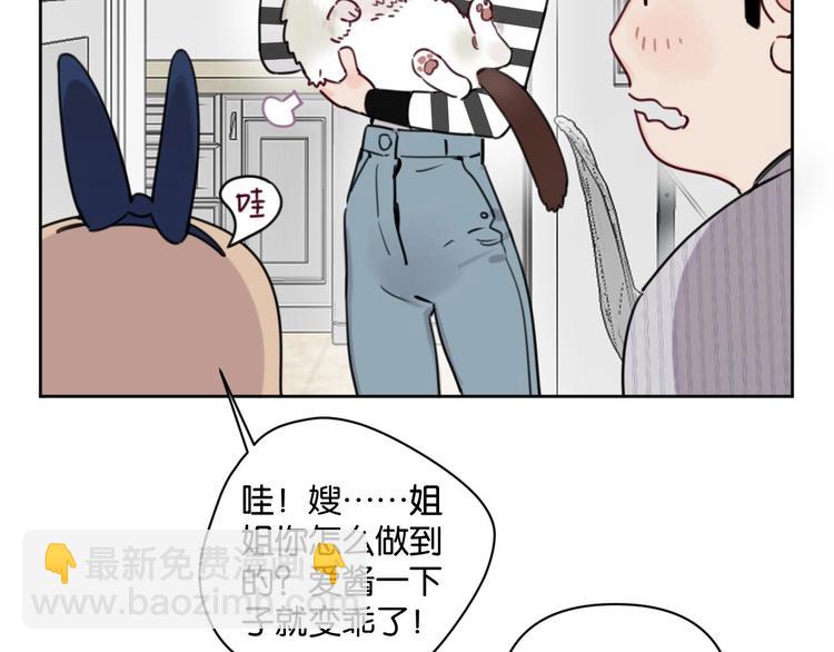 《叫我设计师》第14话 少女的愿望 第31页