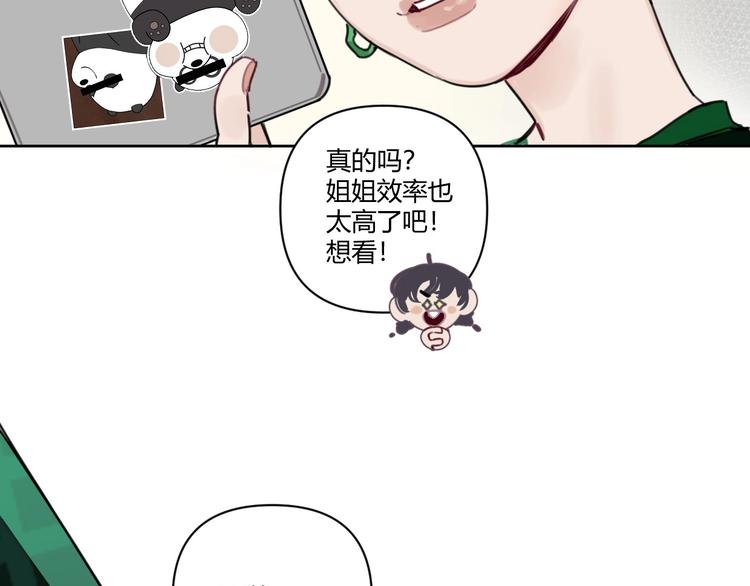 《叫我设计师》第16话 我想你了 第19页