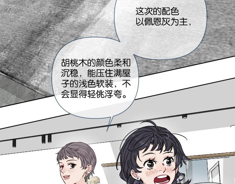 《叫我设计师》第16话 我想你了 第36页
