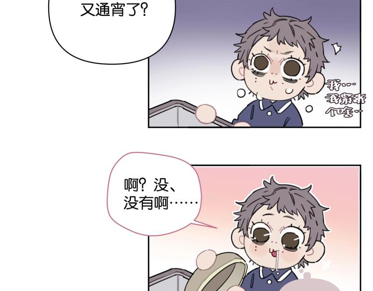 《叫我设计师》第15话 新一波投喂！ 第30页