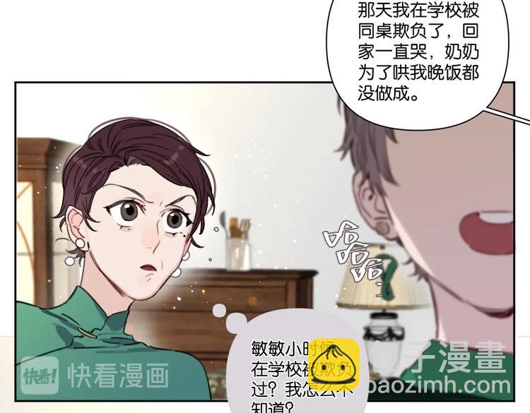 《叫我设计师》第18话 最好的爱是陪伴 第33页