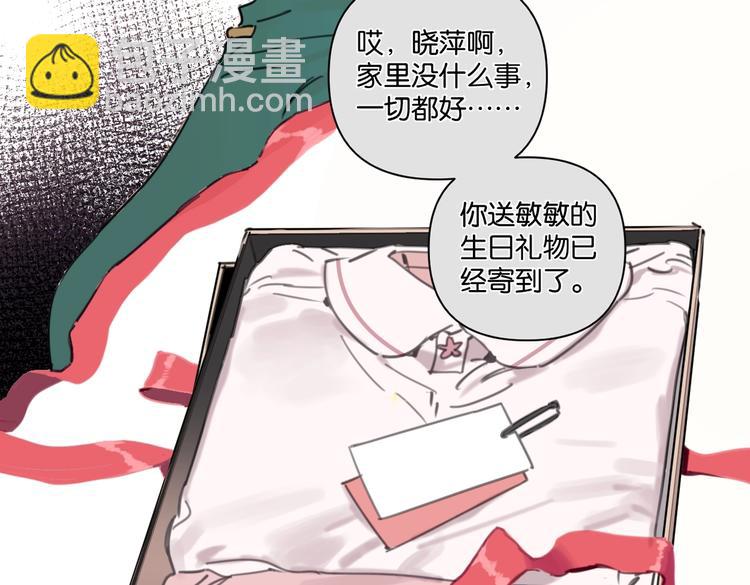 《叫我设计师》第18话 最好的爱是陪伴 第44页
