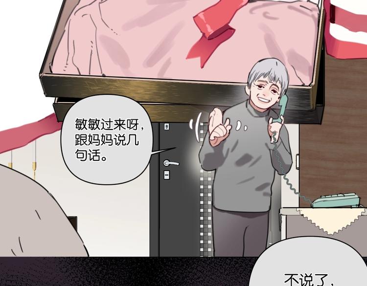 《叫我设计师》第18话 最好的爱是陪伴 第45页