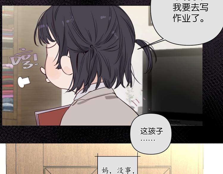 《叫我设计师》第18话 最好的爱是陪伴 第46页