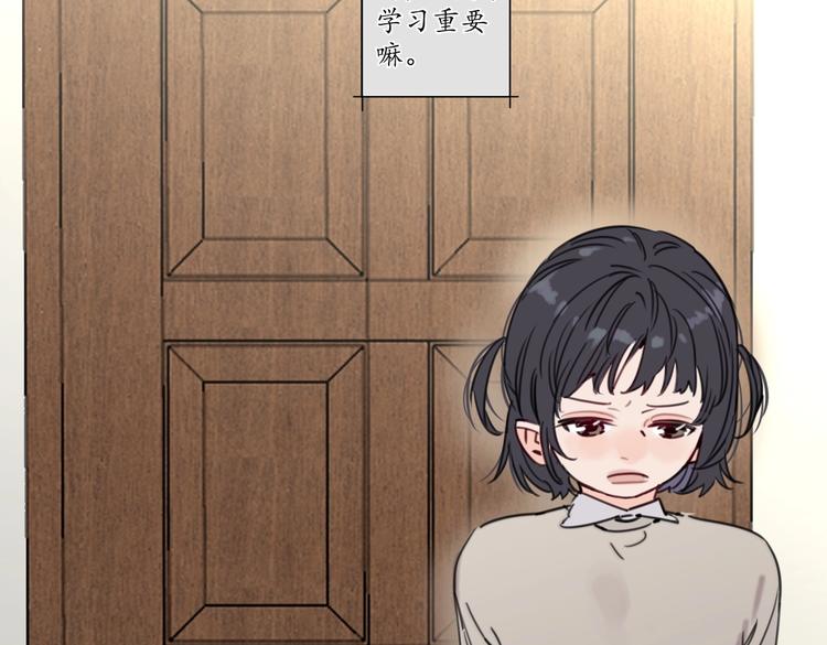 《叫我设计师》第18话 最好的爱是陪伴 第47页
